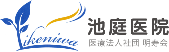 多治見市の池庭医院